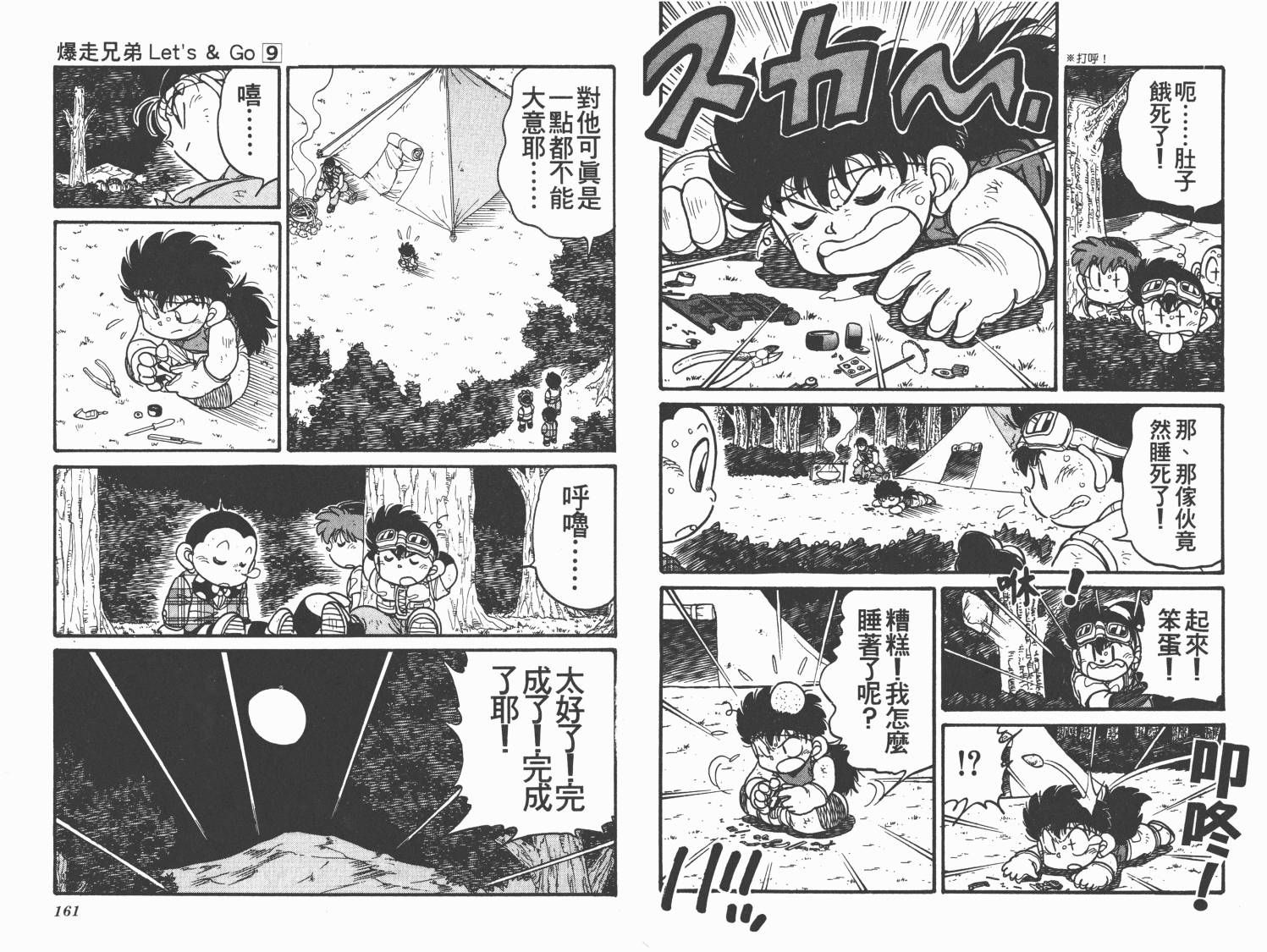 四驱兄弟韩漫全集-第09卷无删减无遮挡章节图片 