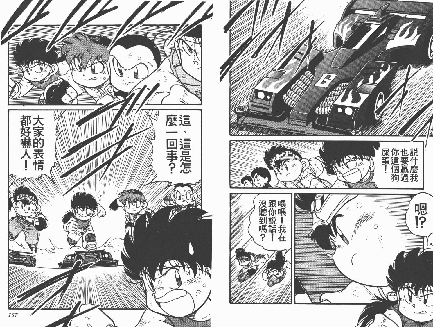 四驱兄弟韩漫全集-第09卷无删减无遮挡章节图片 