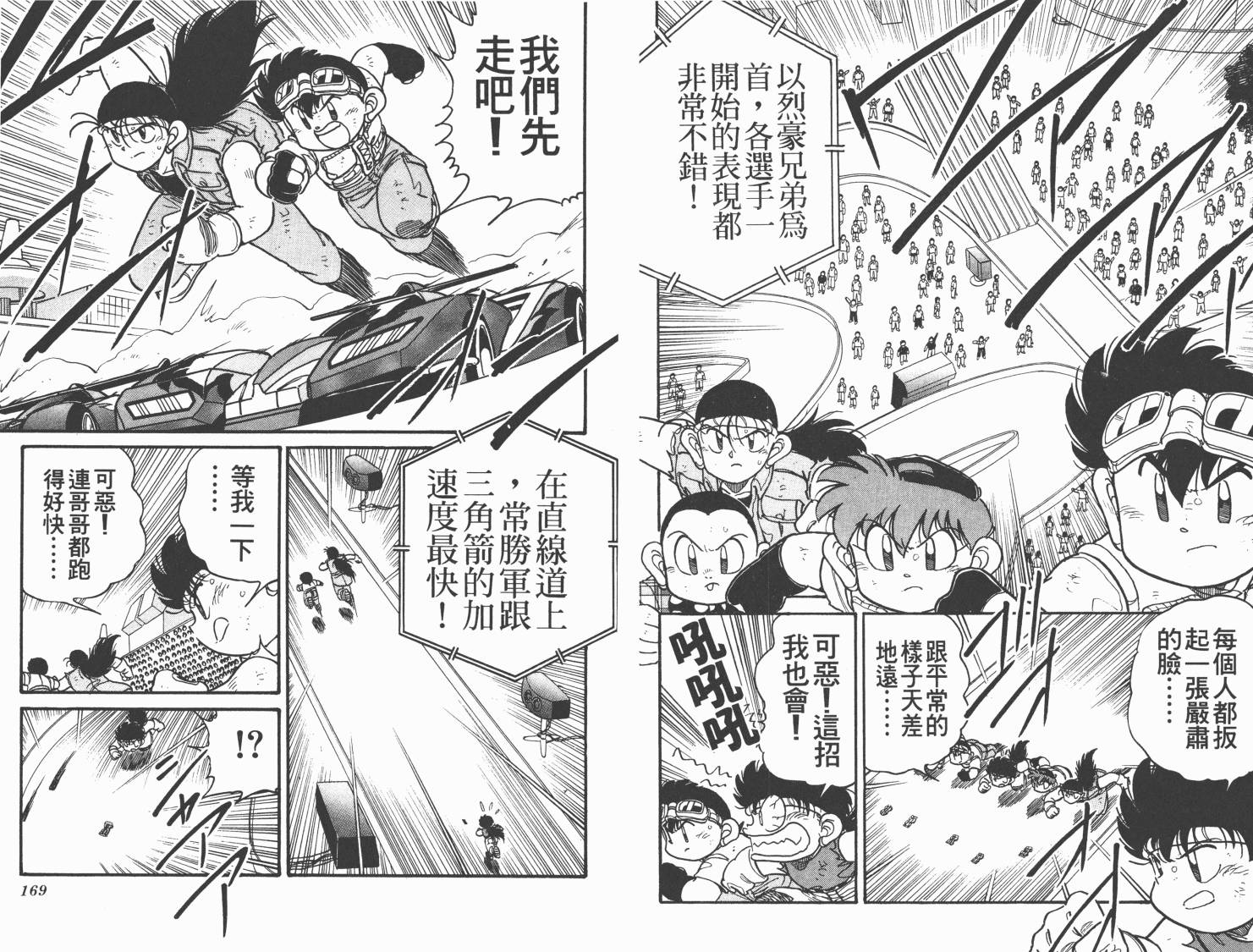 四驱兄弟韩漫全集-第09卷无删减无遮挡章节图片 