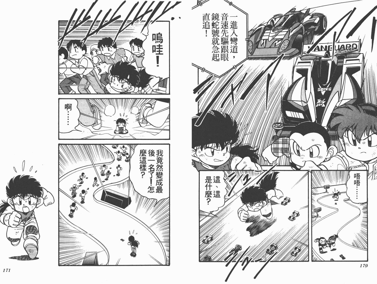 四驱兄弟韩漫全集-第09卷无删减无遮挡章节图片 