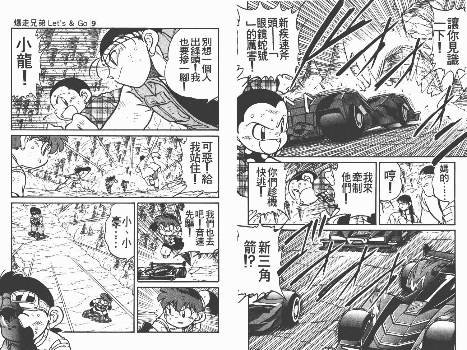 四驱兄弟韩漫全集-第09卷无删减无遮挡章节图片 