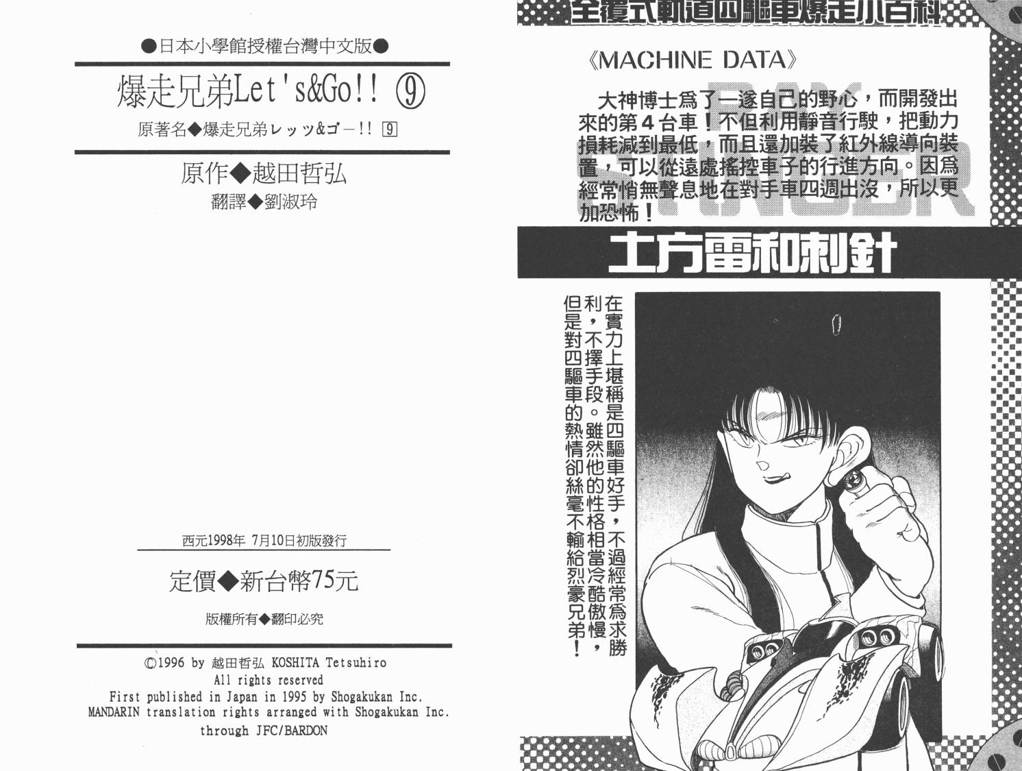 四驱兄弟韩漫全集-第09卷无删减无遮挡章节图片 