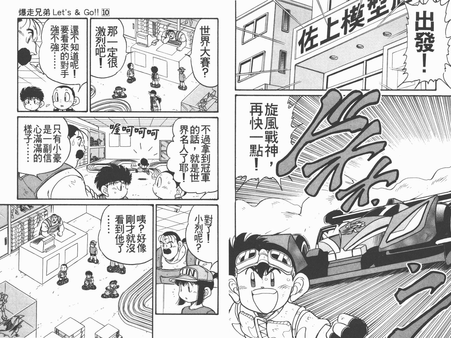 四驱兄弟韩漫全集-第10卷无删减无遮挡章节图片 