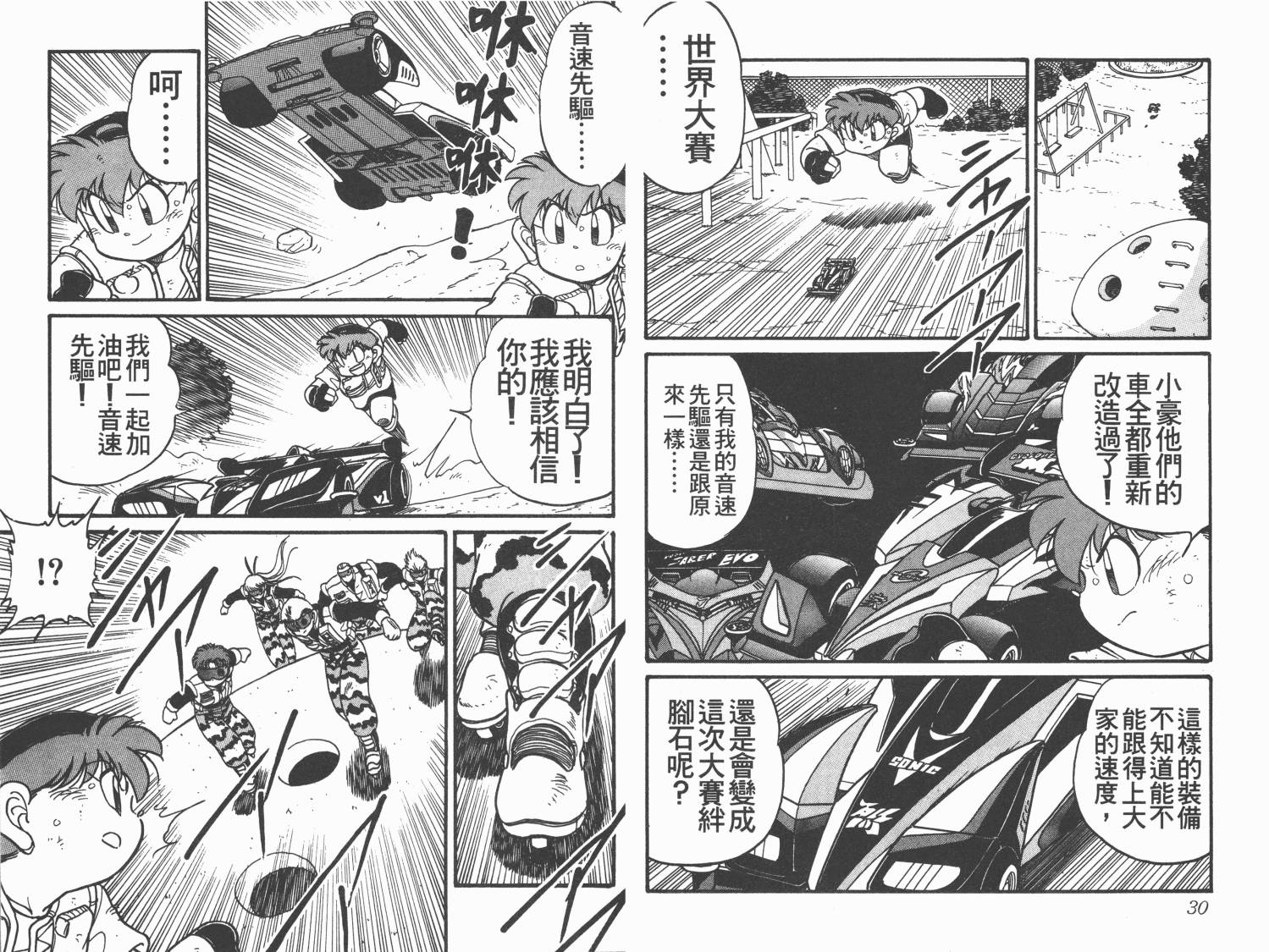 四驱兄弟韩漫全集-第10卷无删减无遮挡章节图片 