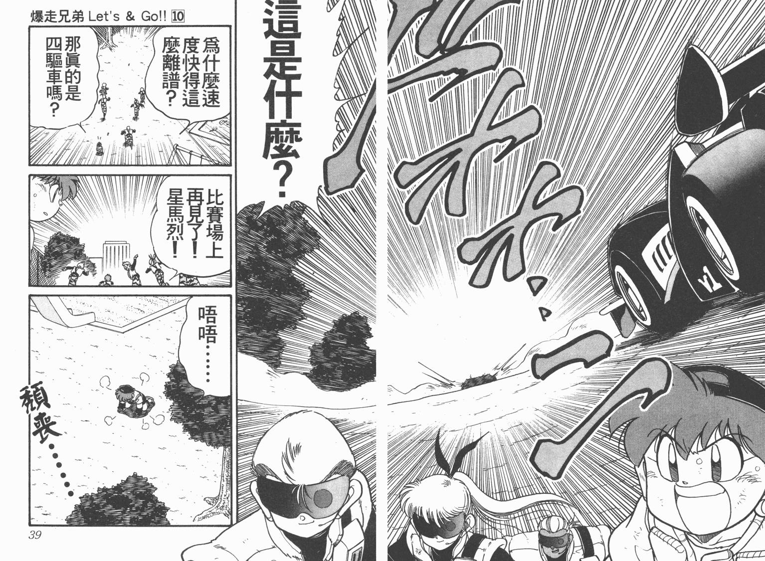 四驱兄弟韩漫全集-第10卷无删减无遮挡章节图片 