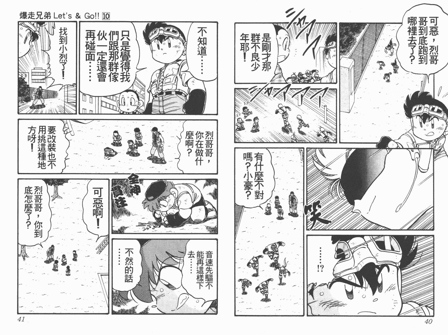 四驱兄弟韩漫全集-第10卷无删减无遮挡章节图片 
