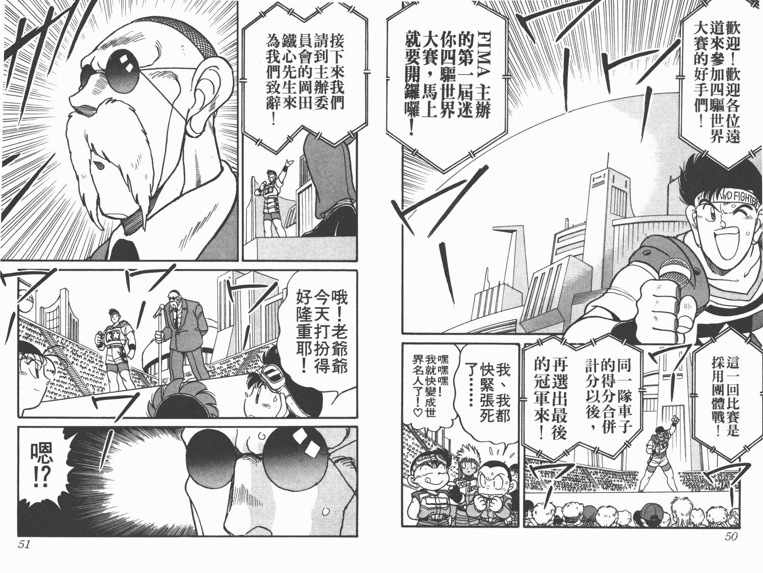 四驱兄弟韩漫全集-第10卷无删减无遮挡章节图片 