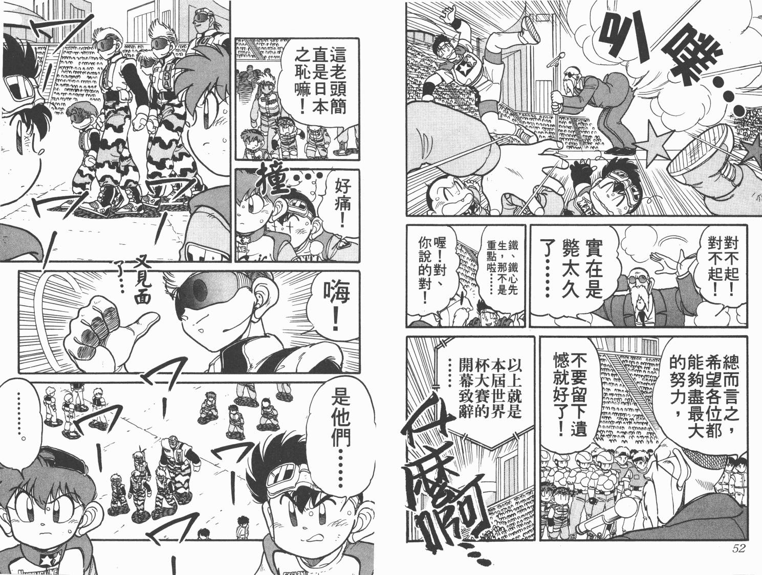 四驱兄弟韩漫全集-第10卷无删减无遮挡章节图片 