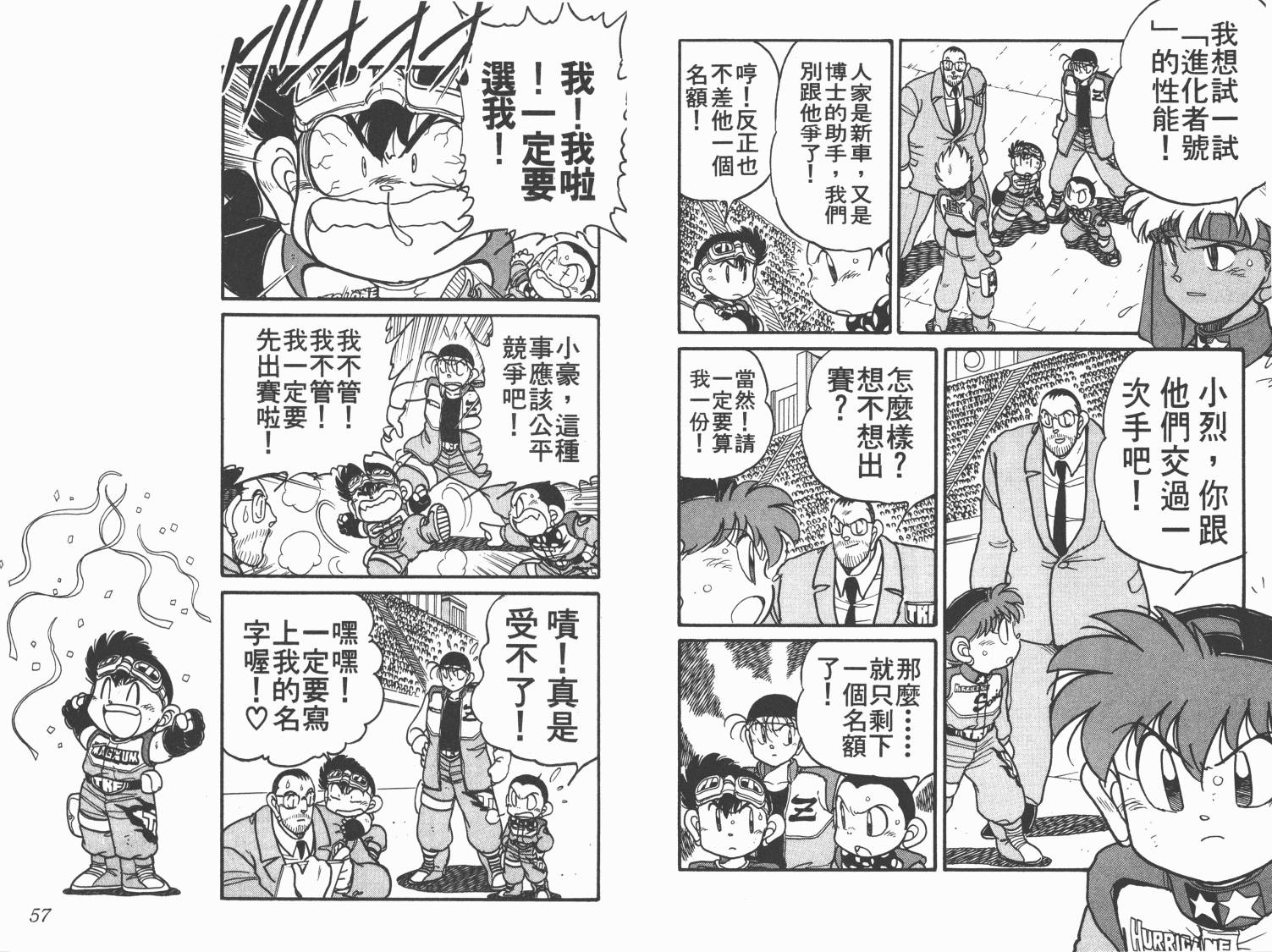 四驱兄弟韩漫全集-第10卷无删减无遮挡章节图片 