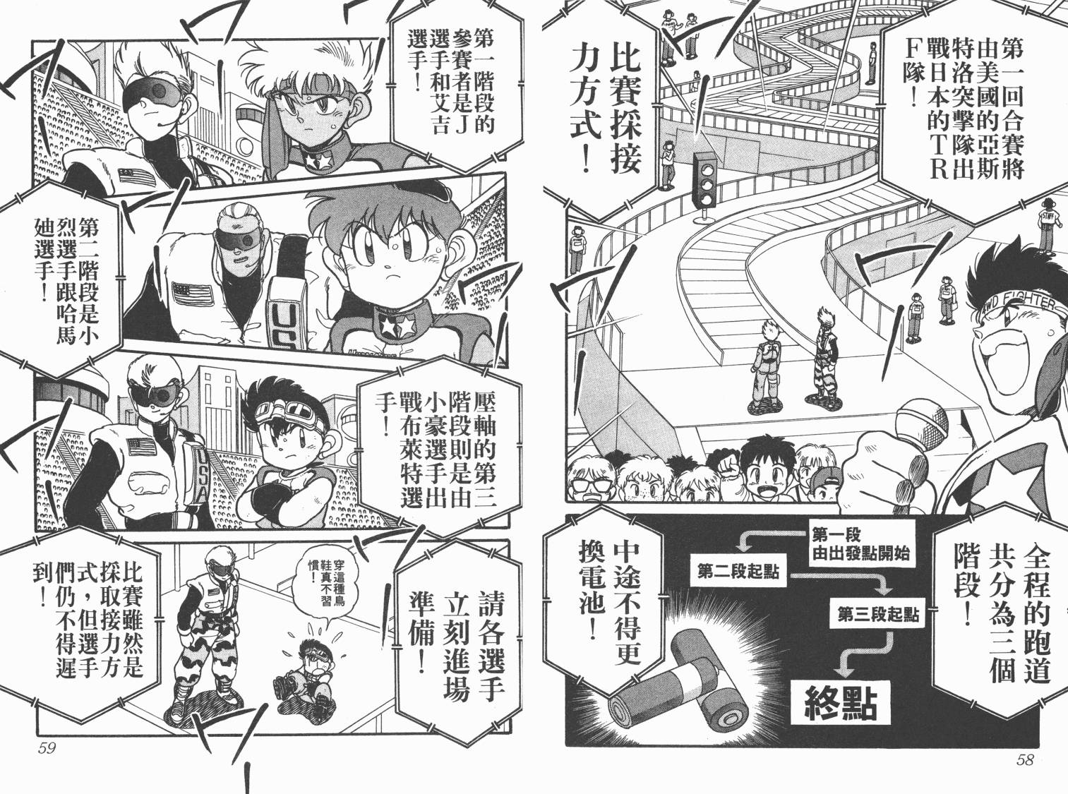 四驱兄弟韩漫全集-第10卷无删减无遮挡章节图片 