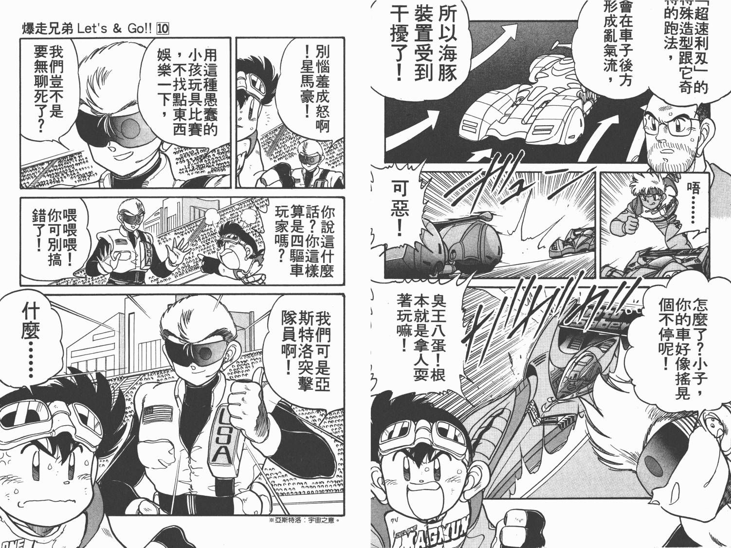 四驱兄弟韩漫全集-第10卷无删减无遮挡章节图片 