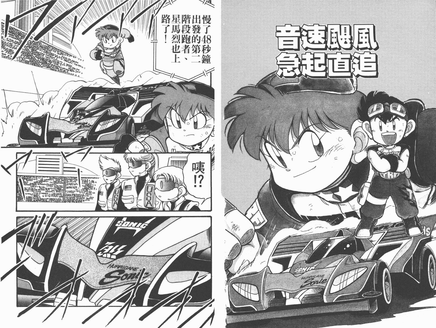 四驱兄弟韩漫全集-第10卷无删减无遮挡章节图片 