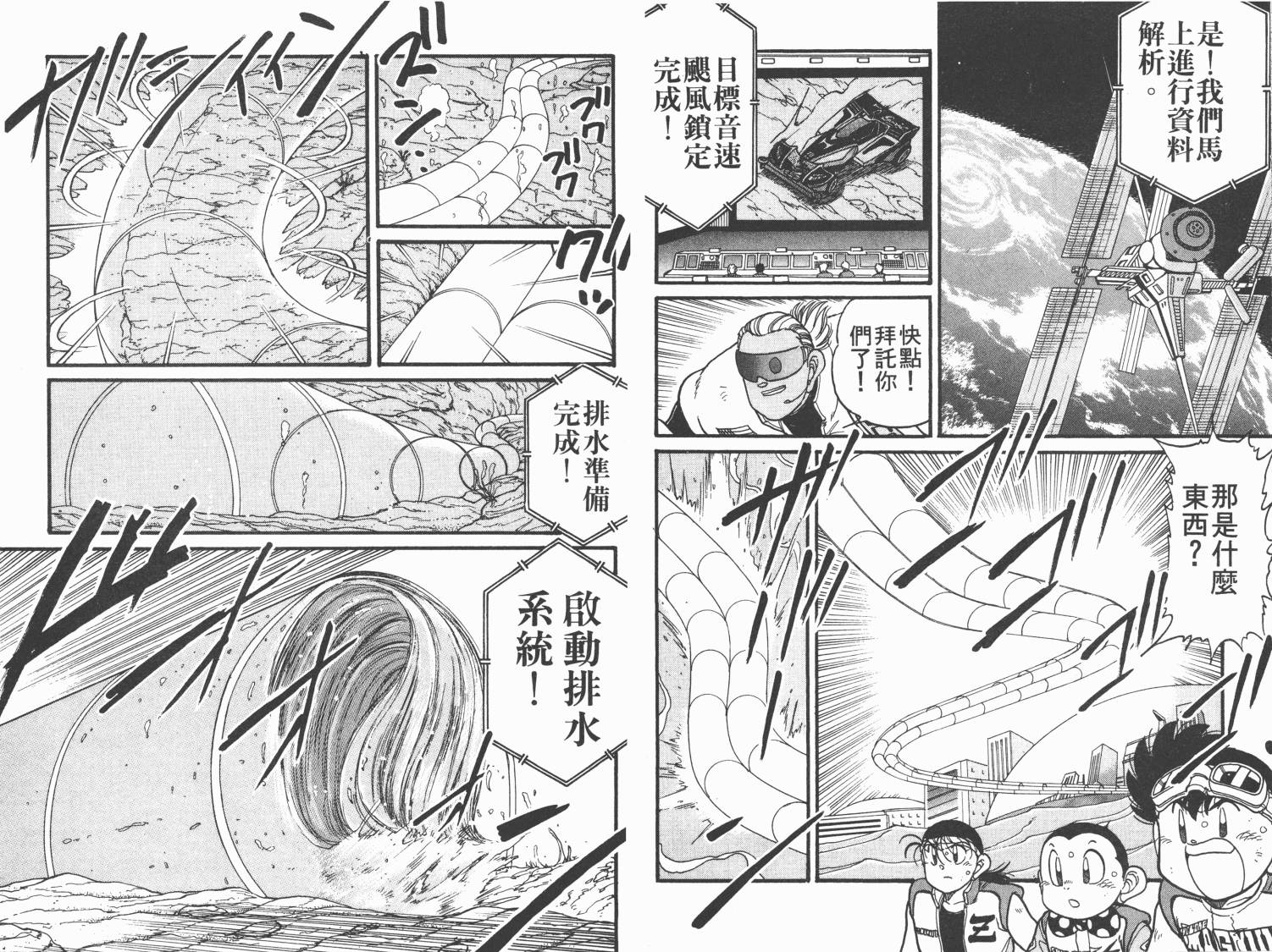 四驱兄弟韩漫全集-第10卷无删减无遮挡章节图片 