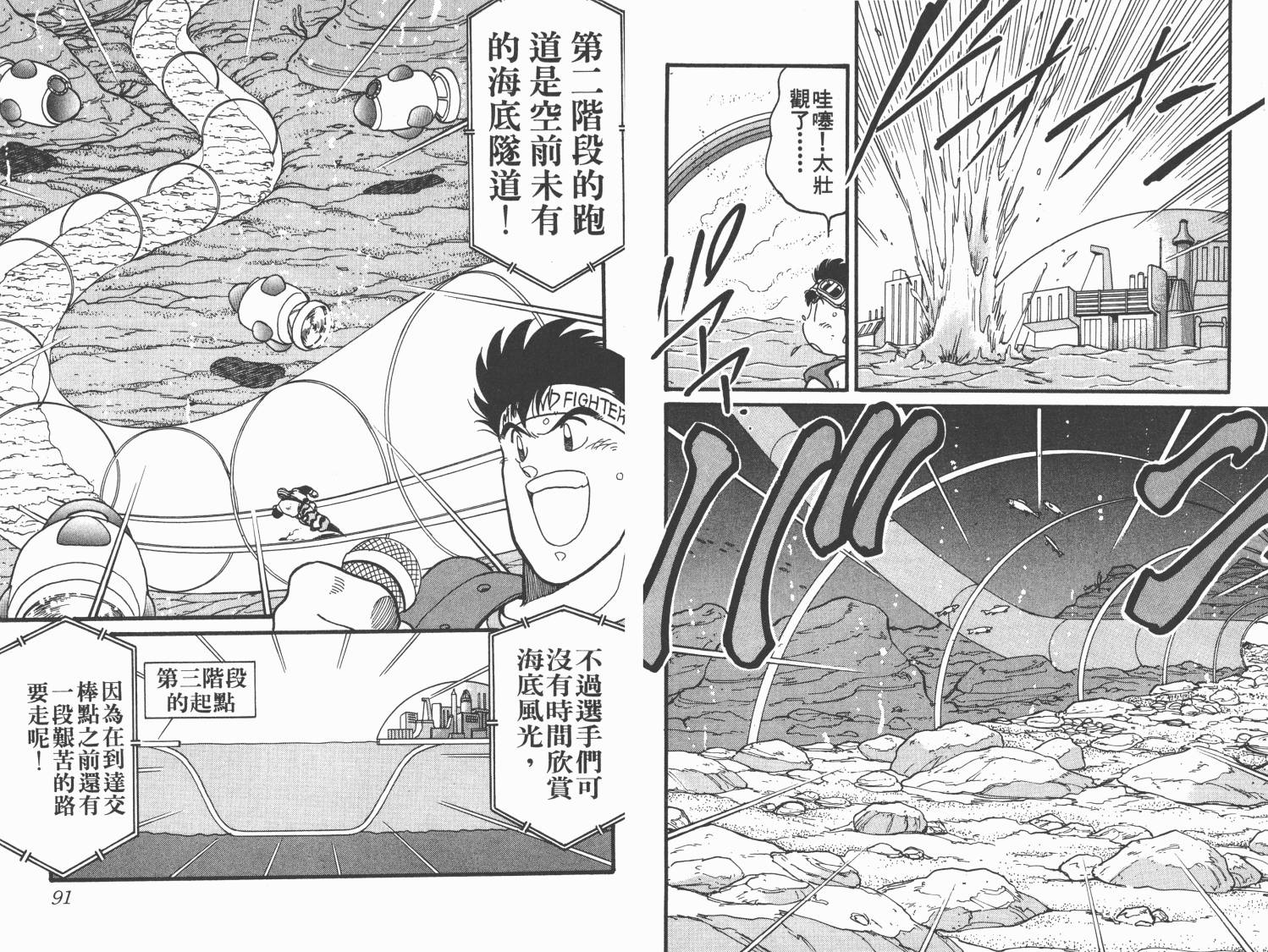 四驱兄弟韩漫全集-第10卷无删减无遮挡章节图片 