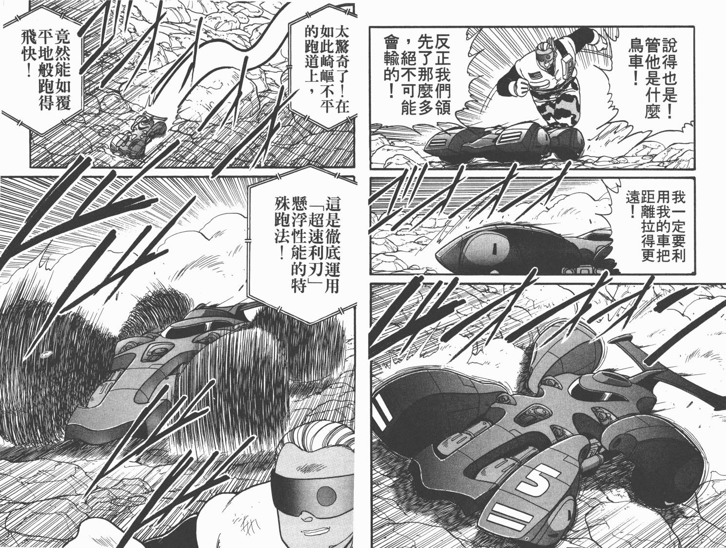 四驱兄弟韩漫全集-第10卷无删减无遮挡章节图片 
