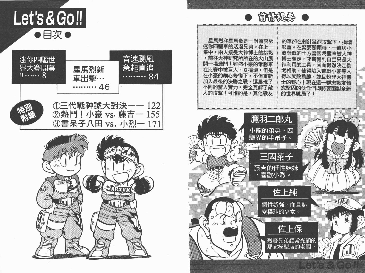 四驱兄弟韩漫全集-第10卷无删减无遮挡章节图片 