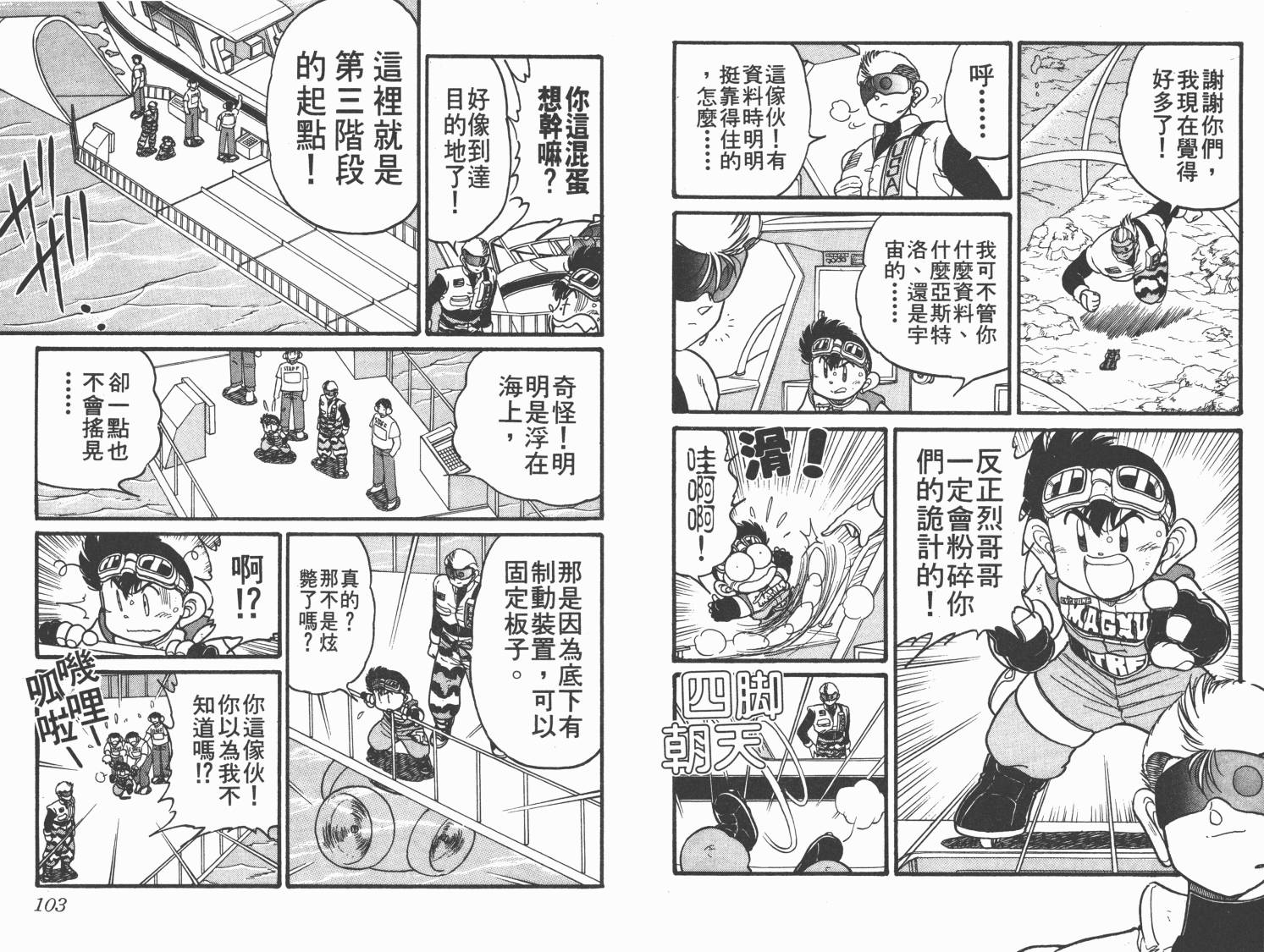 四驱兄弟韩漫全集-第10卷无删减无遮挡章节图片 