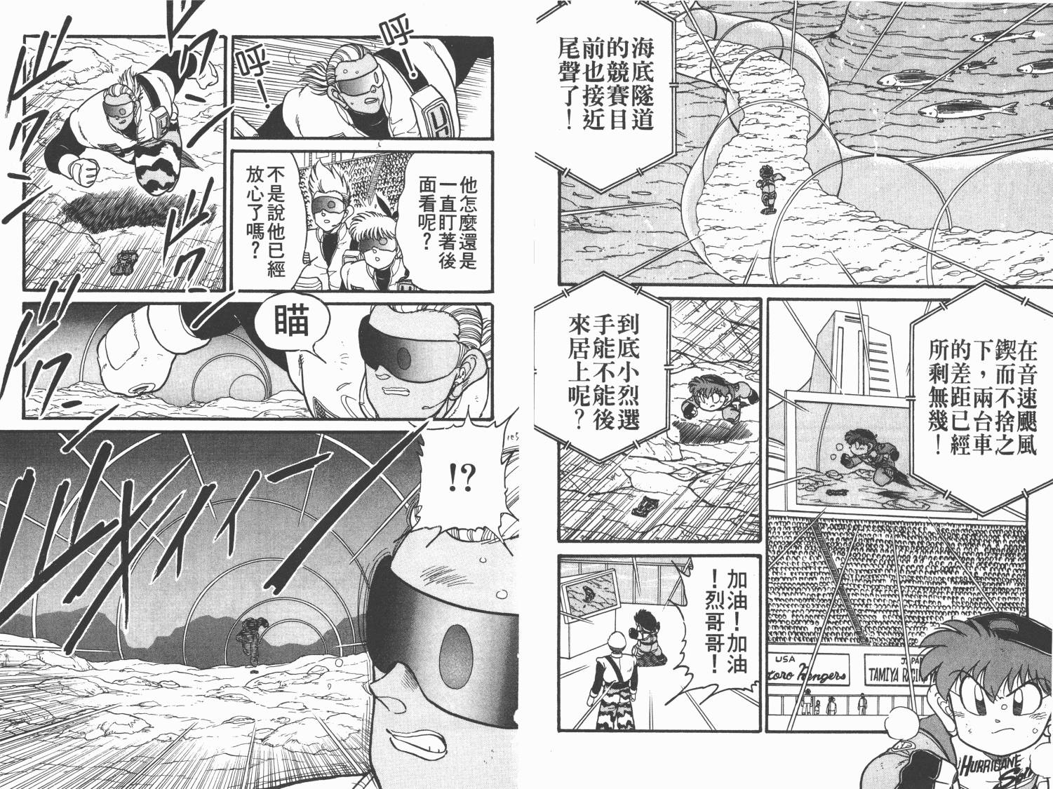四驱兄弟韩漫全集-第10卷无删减无遮挡章节图片 