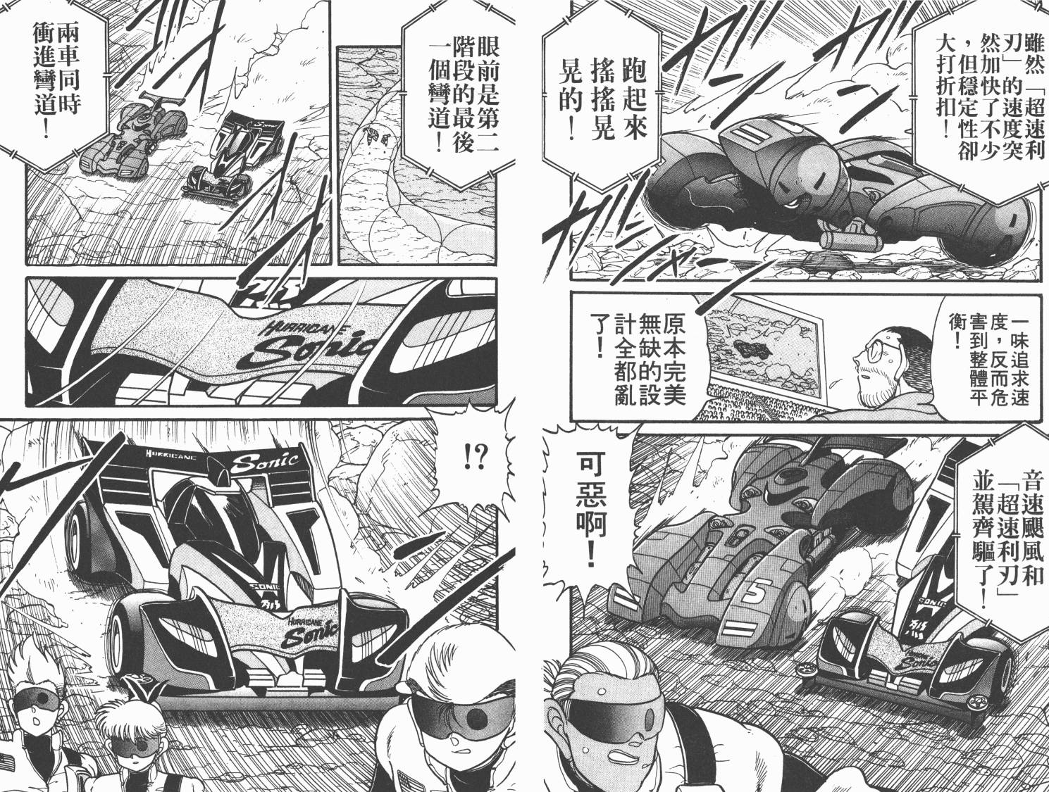 四驱兄弟韩漫全集-第10卷无删减无遮挡章节图片 