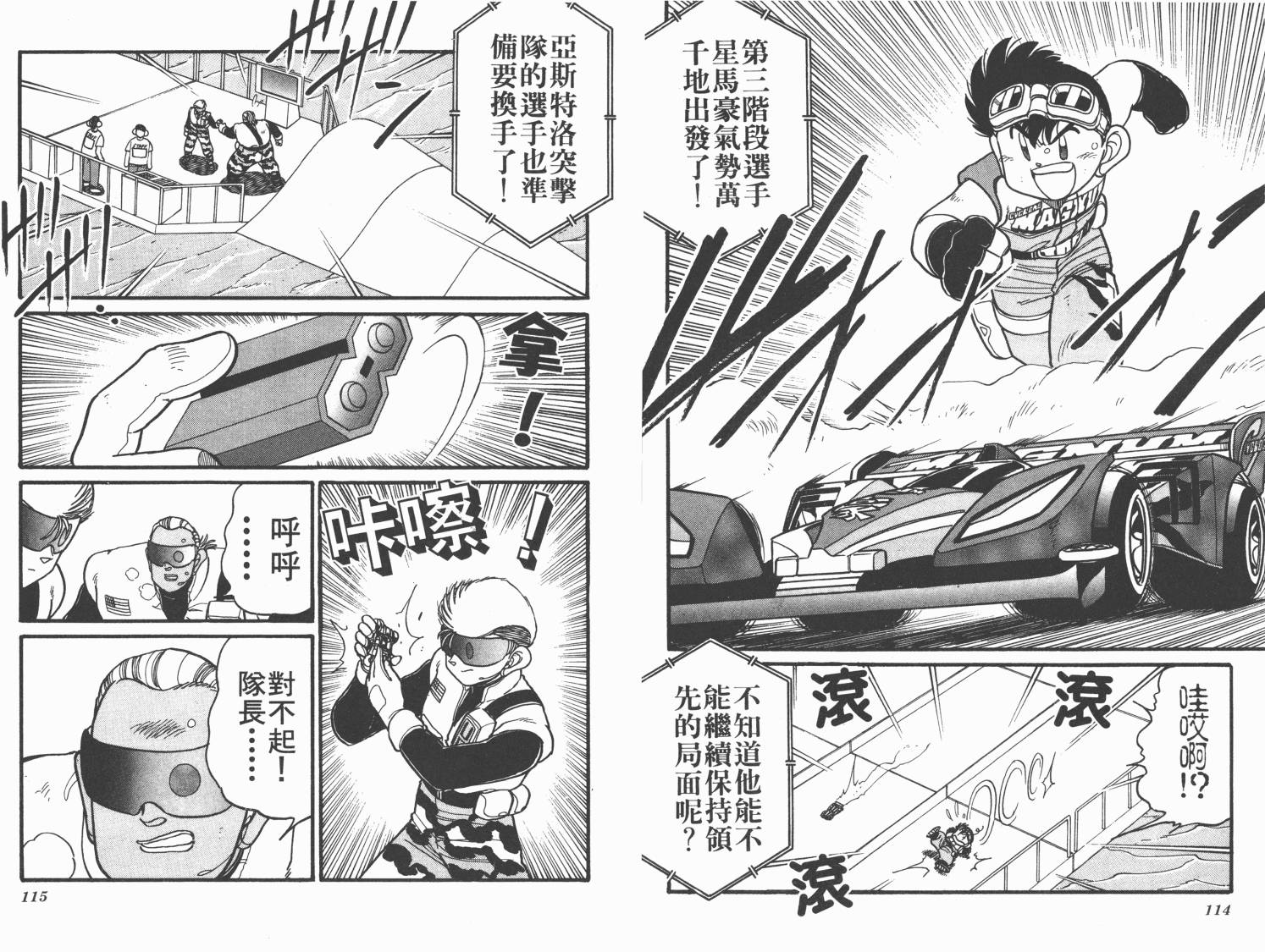 四驱兄弟韩漫全集-第10卷无删减无遮挡章节图片 