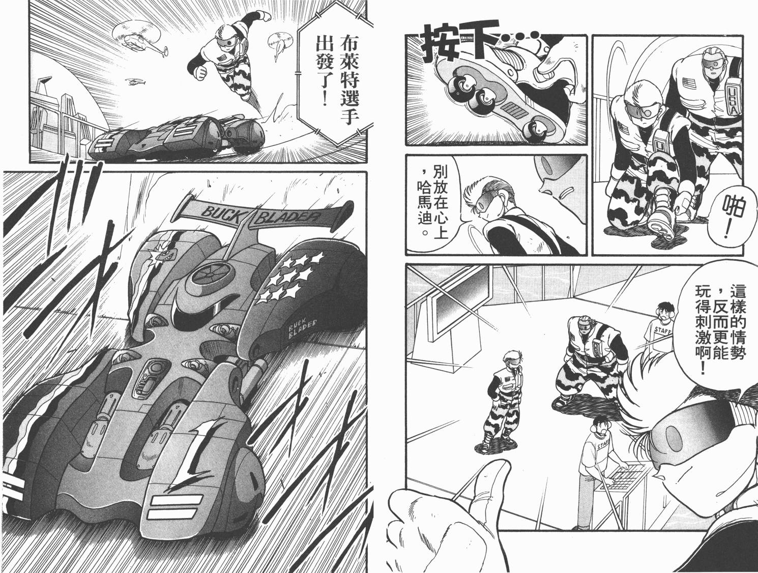 四驱兄弟韩漫全集-第10卷无删减无遮挡章节图片 