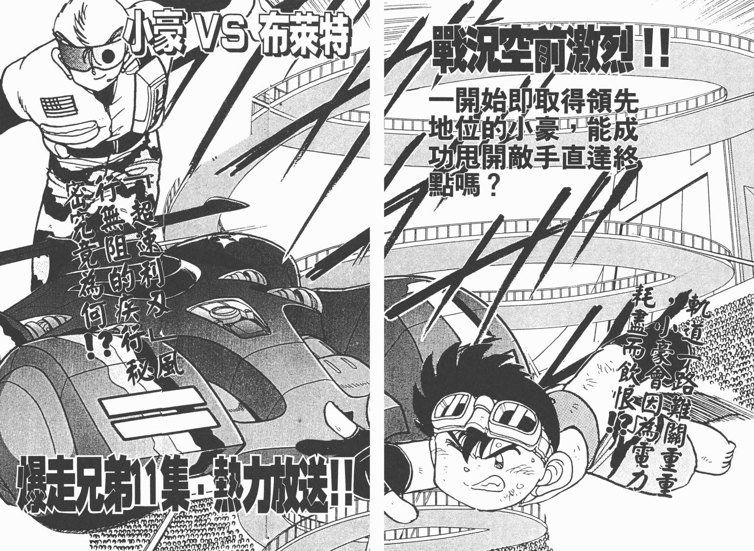 四驱兄弟韩漫全集-第10卷无删减无遮挡章节图片 