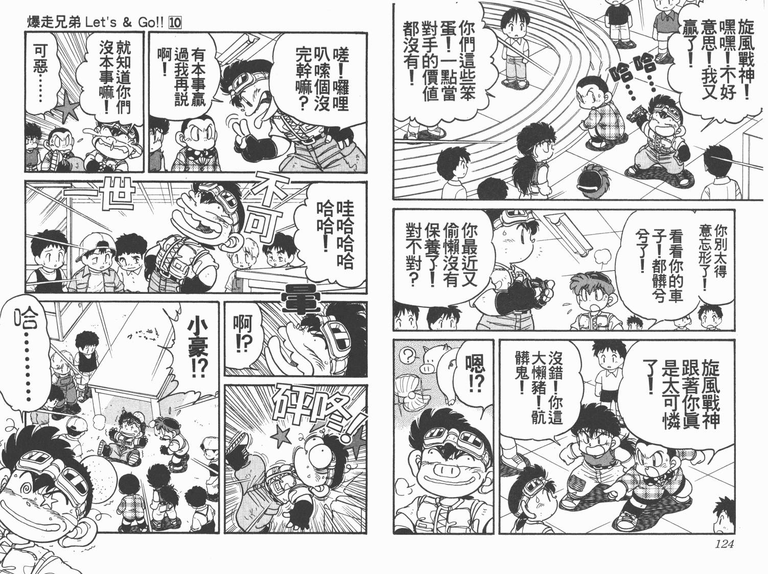 四驱兄弟韩漫全集-第10卷无删减无遮挡章节图片 