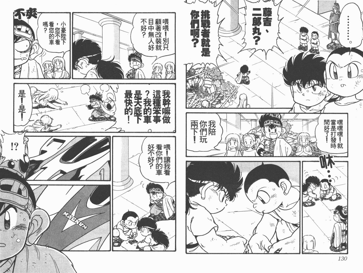 四驱兄弟韩漫全集-第10卷无删减无遮挡章节图片 