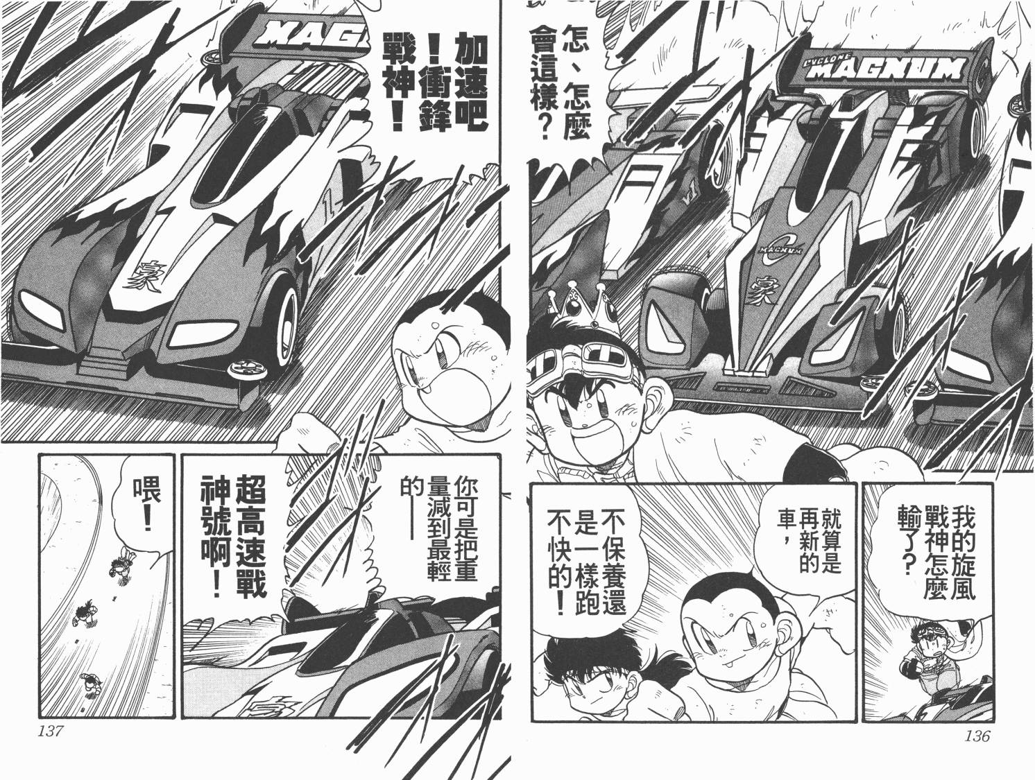 四驱兄弟韩漫全集-第10卷无删减无遮挡章节图片 