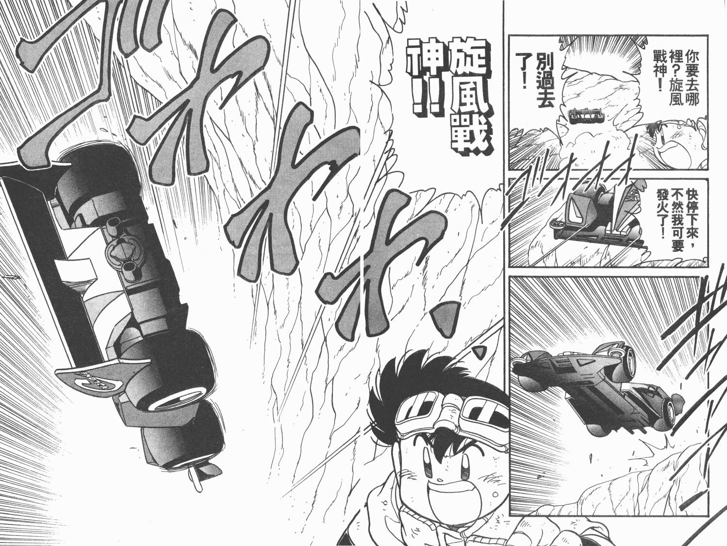四驱兄弟韩漫全集-第10卷无删减无遮挡章节图片 