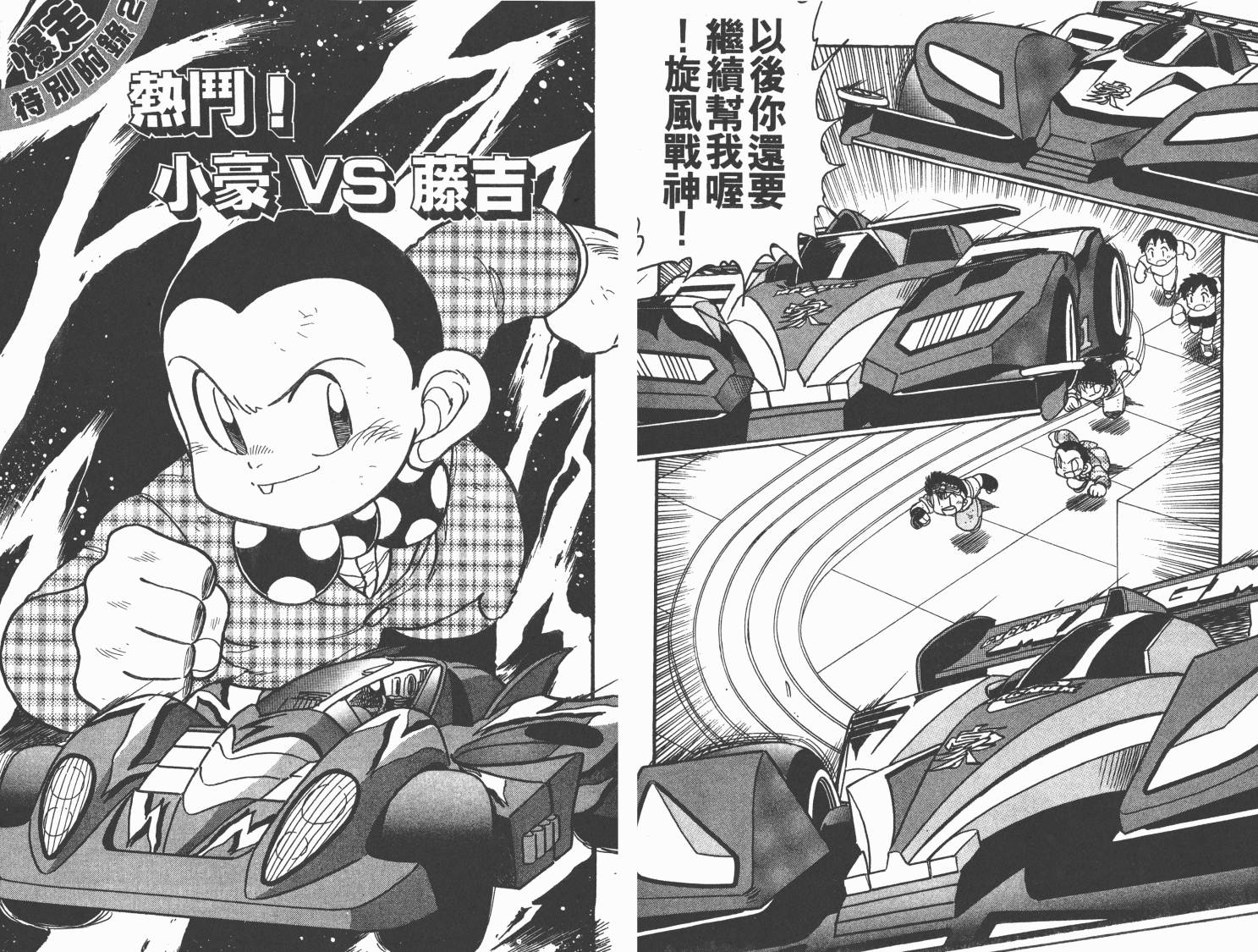 四驱兄弟韩漫全集-第10卷无删减无遮挡章节图片 