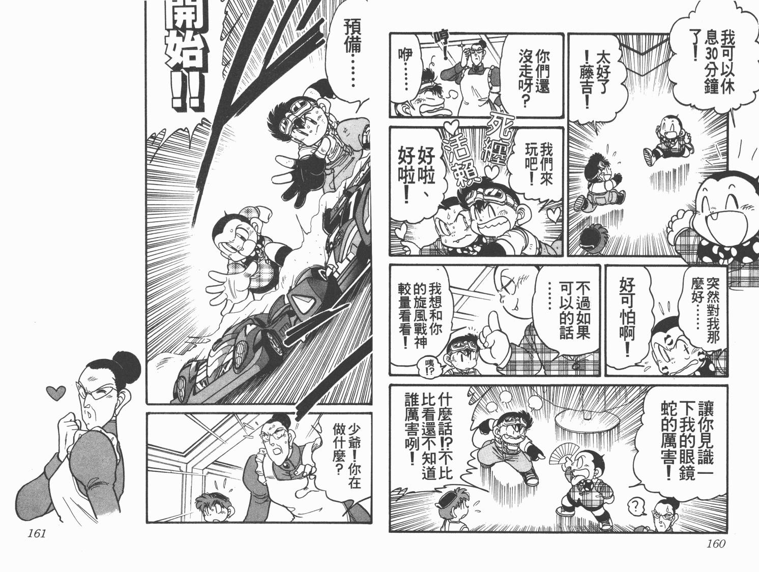 四驱兄弟韩漫全集-第10卷无删减无遮挡章节图片 