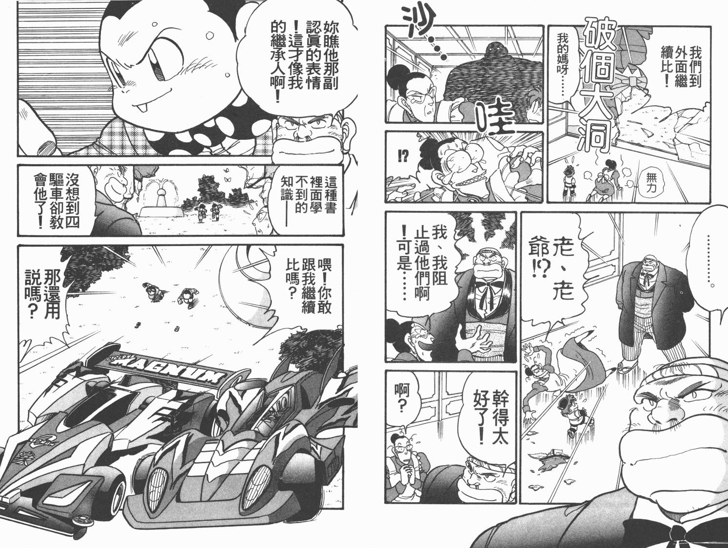 四驱兄弟韩漫全集-第10卷无删减无遮挡章节图片 