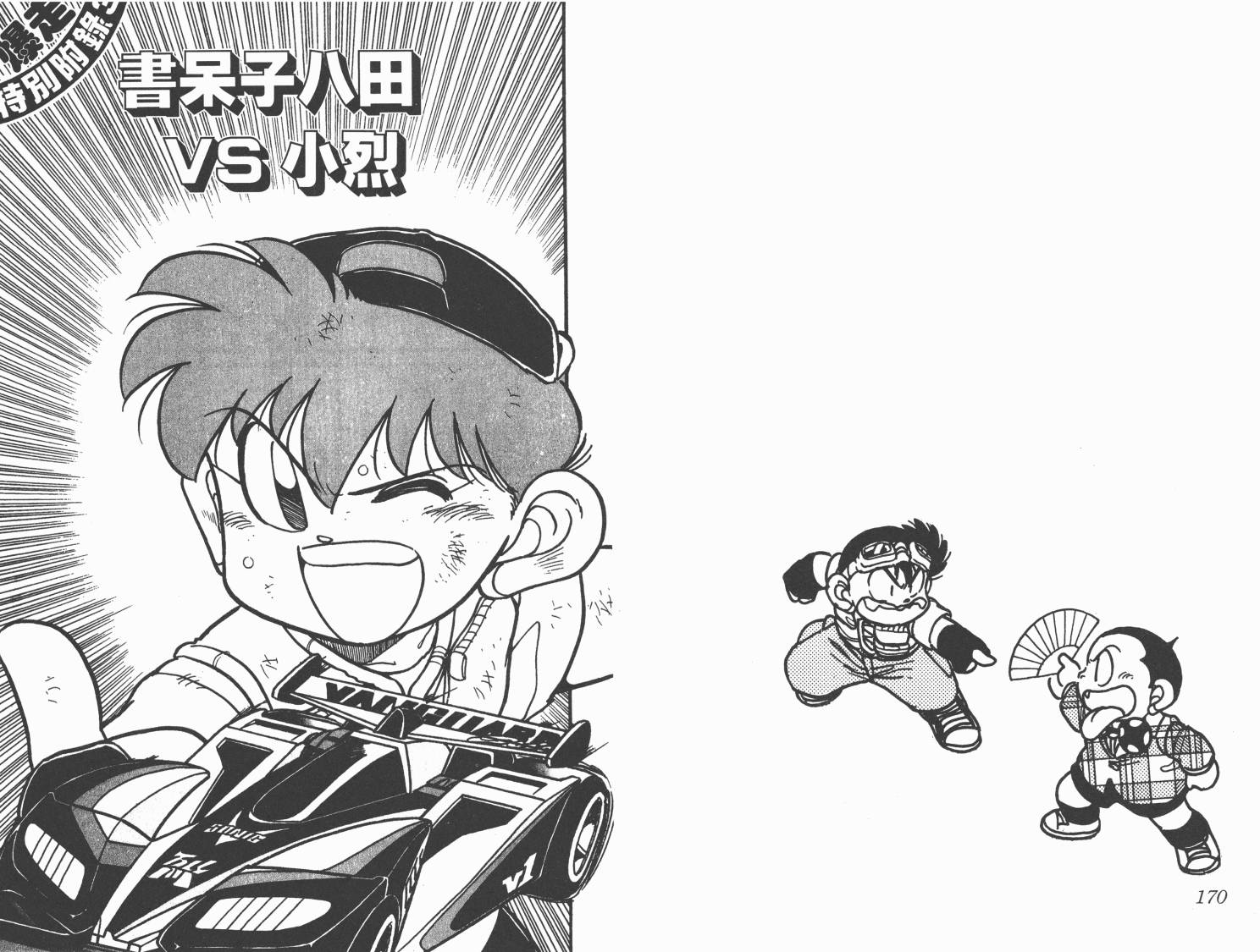 四驱兄弟韩漫全集-第10卷无删减无遮挡章节图片 