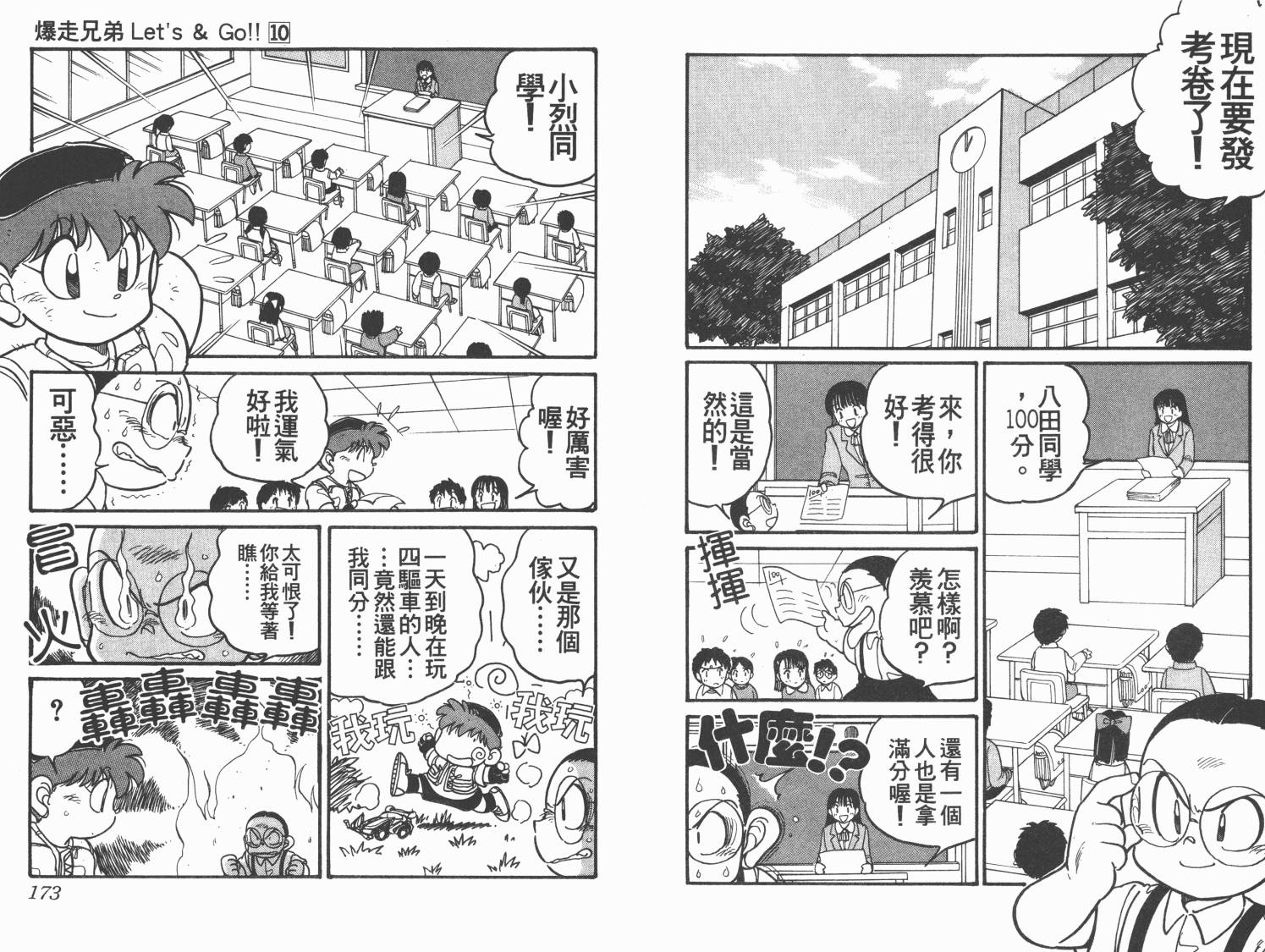 四驱兄弟韩漫全集-第10卷无删减无遮挡章节图片 