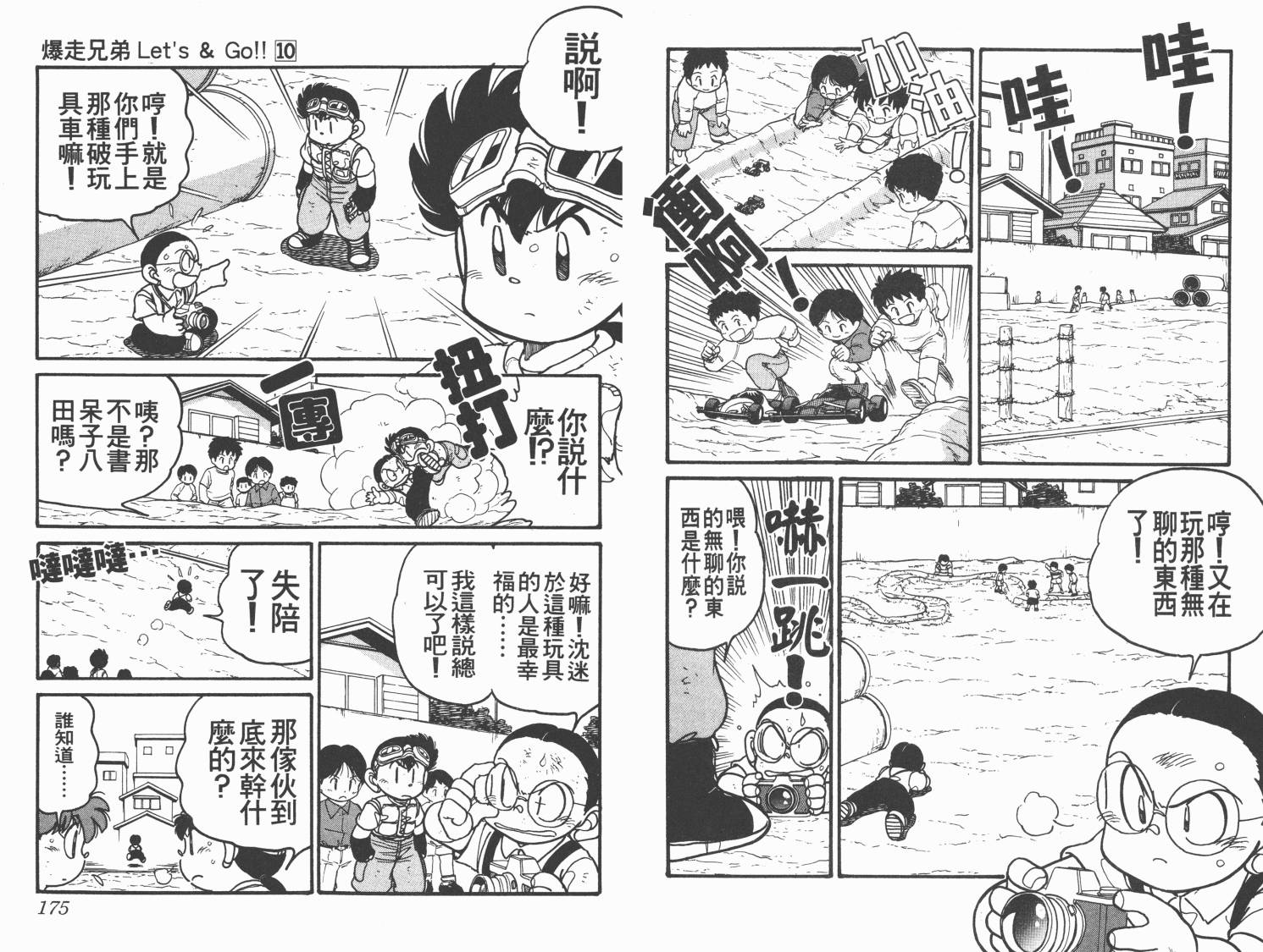 四驱兄弟韩漫全集-第10卷无删减无遮挡章节图片 