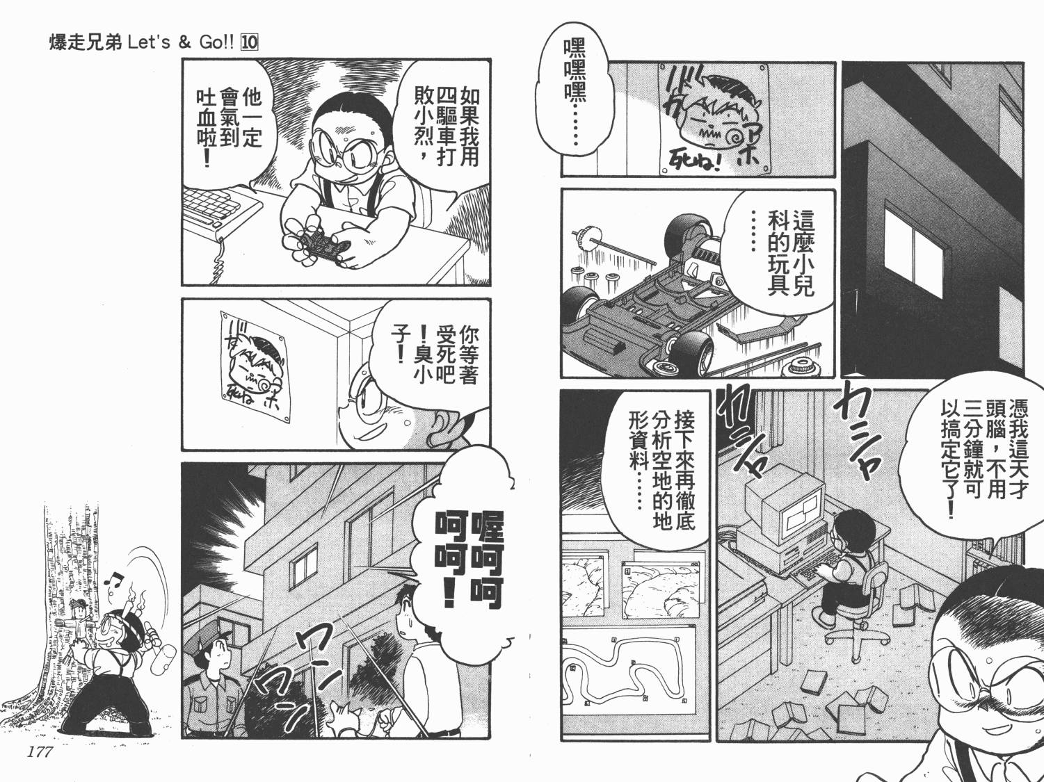 四驱兄弟韩漫全集-第10卷无删减无遮挡章节图片 