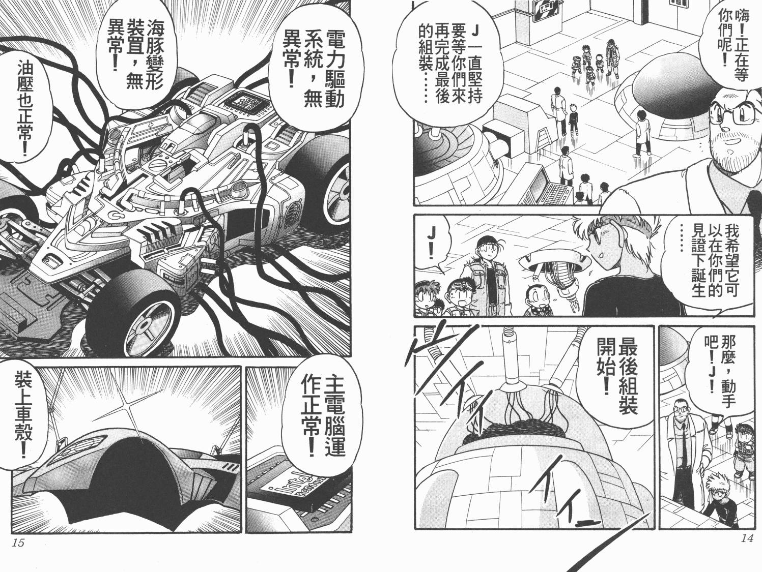 四驱兄弟韩漫全集-第10卷无删减无遮挡章节图片 