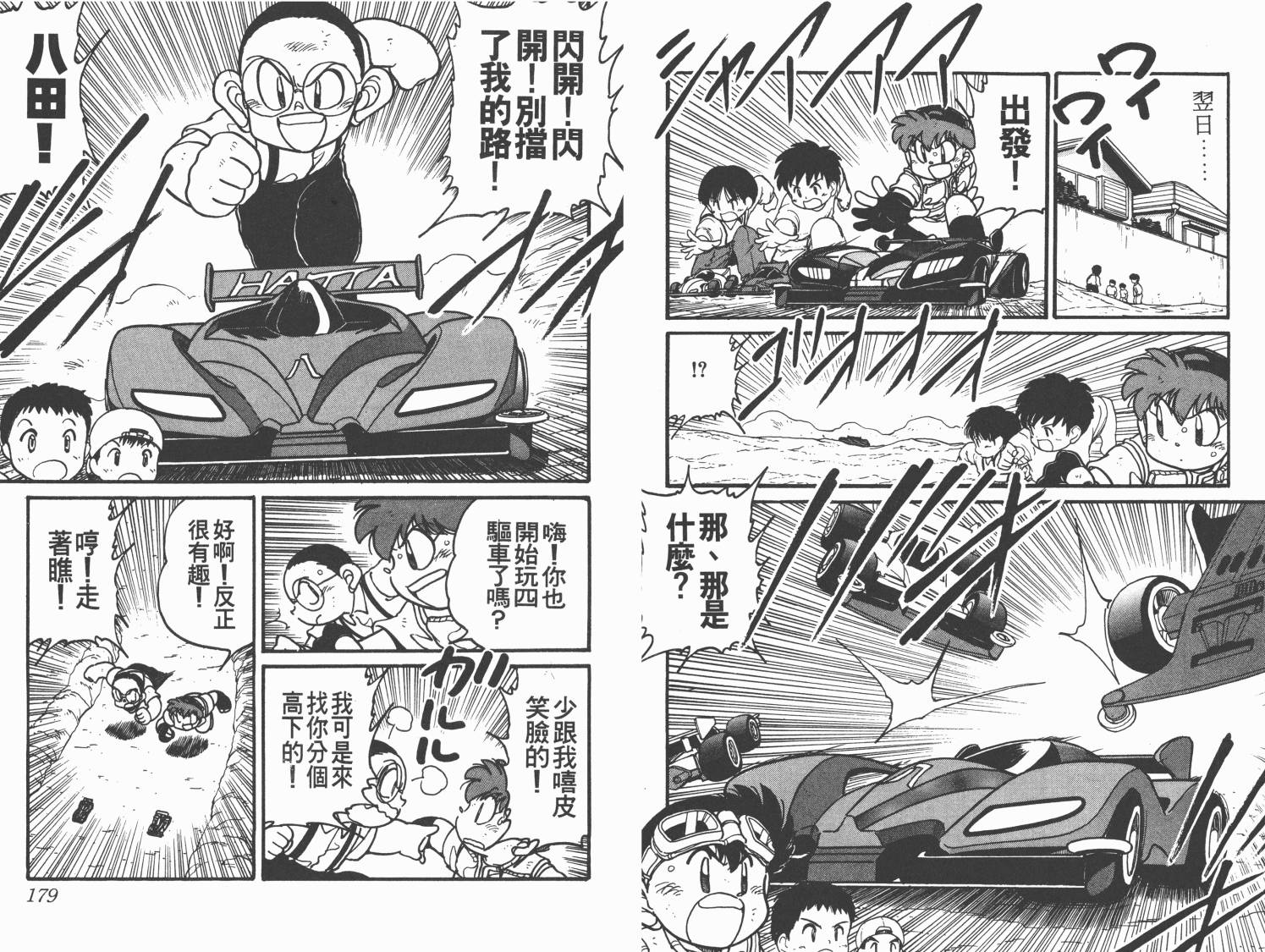 四驱兄弟韩漫全集-第10卷无删减无遮挡章节图片 