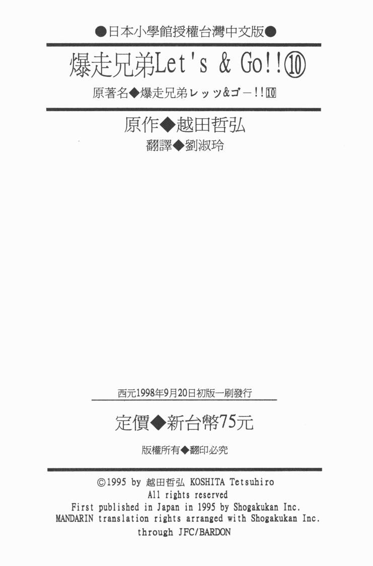 四驱兄弟韩漫全集-第10卷无删减无遮挡章节图片 