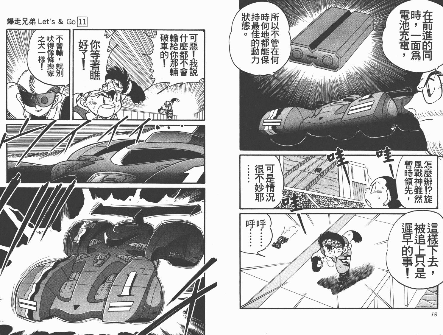 四驱兄弟韩漫全集-第11卷无删减无遮挡章节图片 
