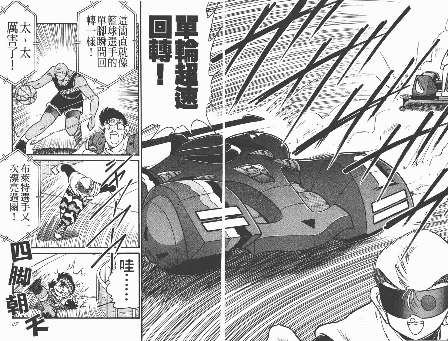 四驱兄弟韩漫全集-第11卷无删减无遮挡章节图片 