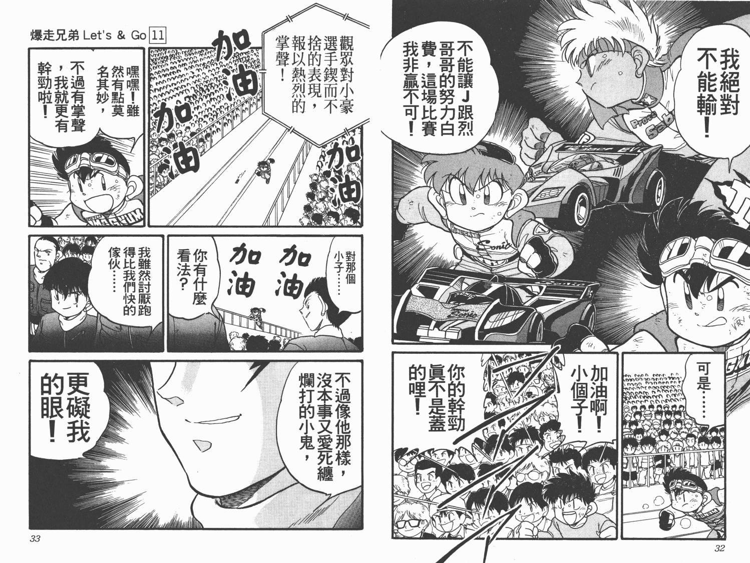 四驱兄弟韩漫全集-第11卷无删减无遮挡章节图片 