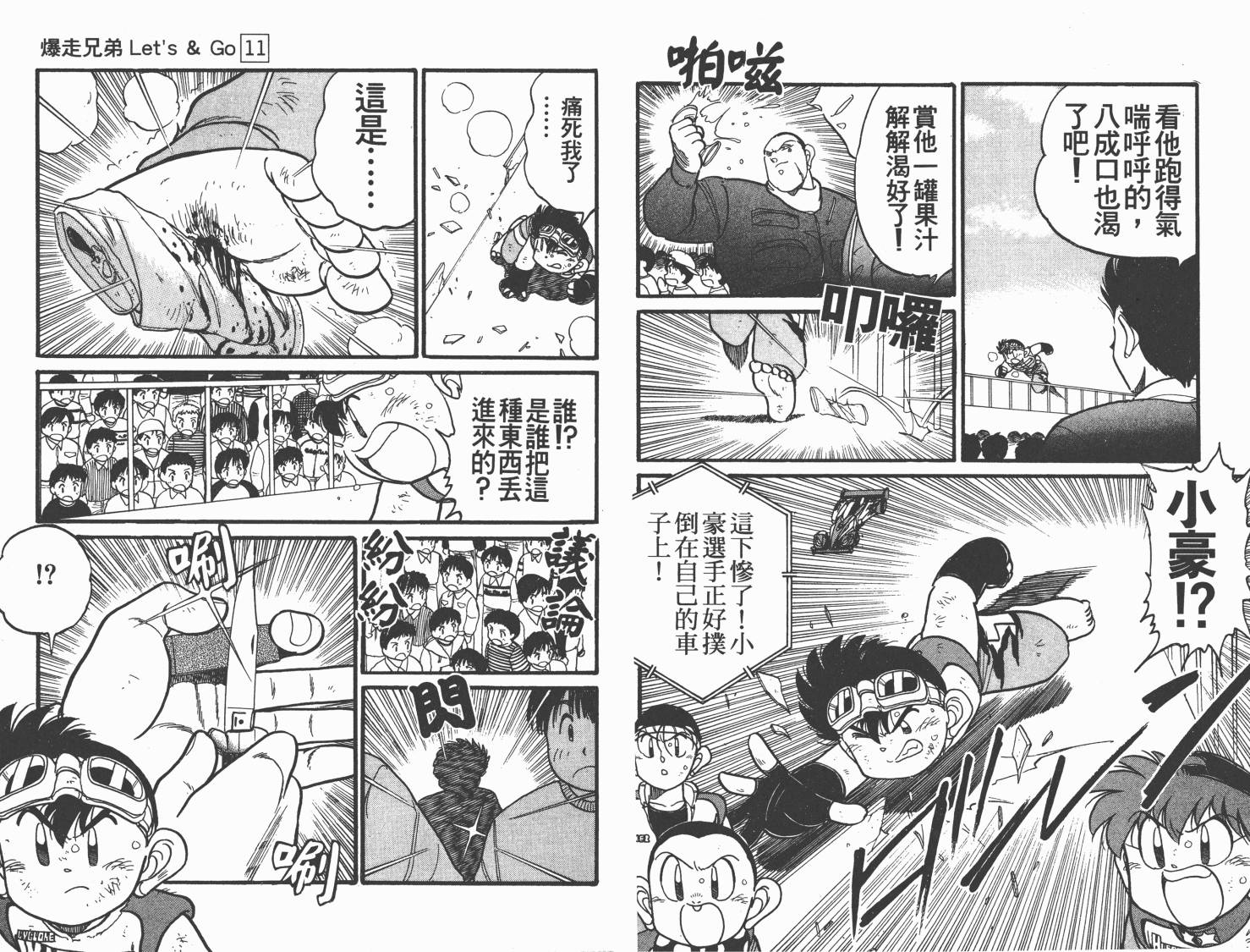 四驱兄弟韩漫全集-第11卷无删减无遮挡章节图片 