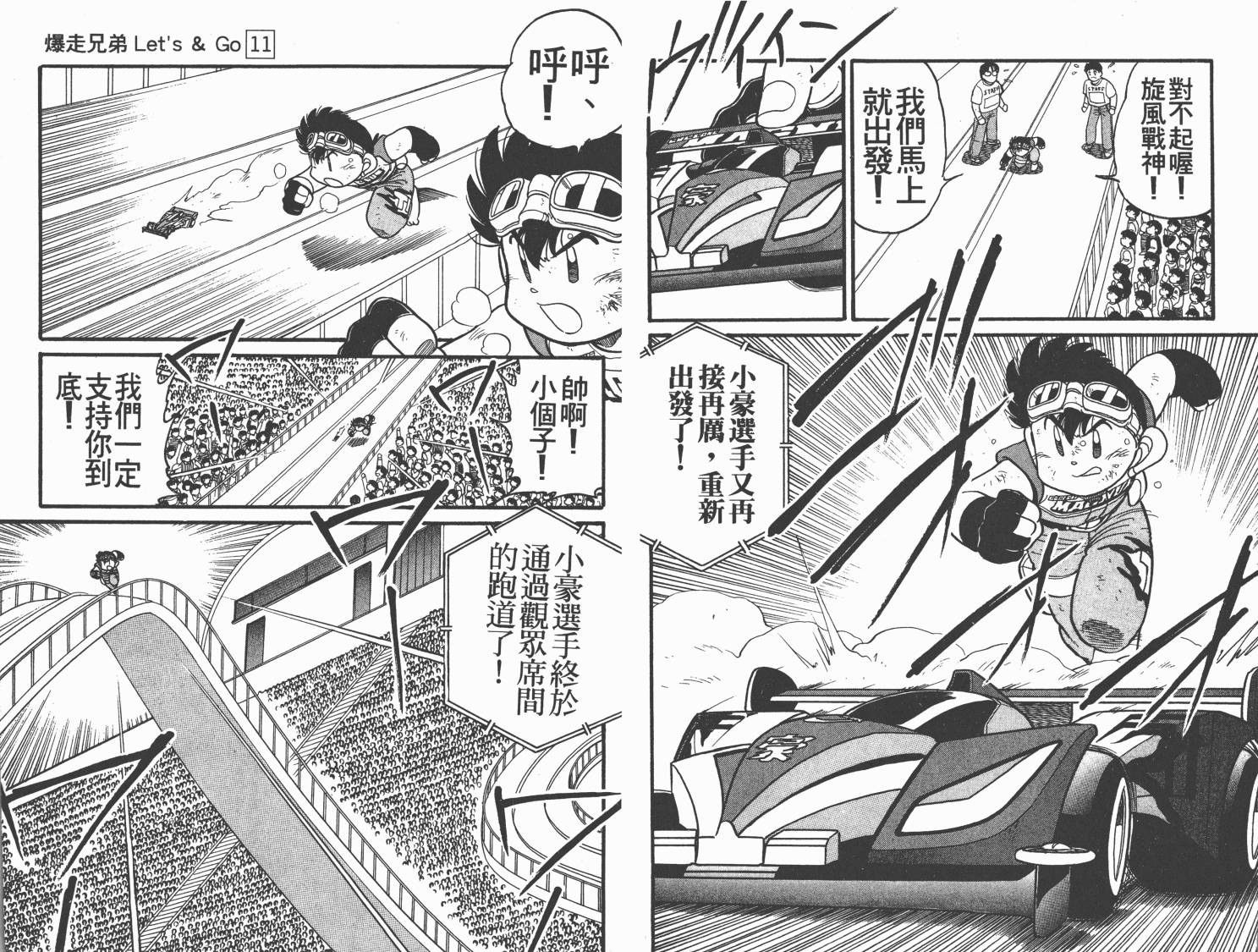 四驱兄弟韩漫全集-第11卷无删减无遮挡章节图片 