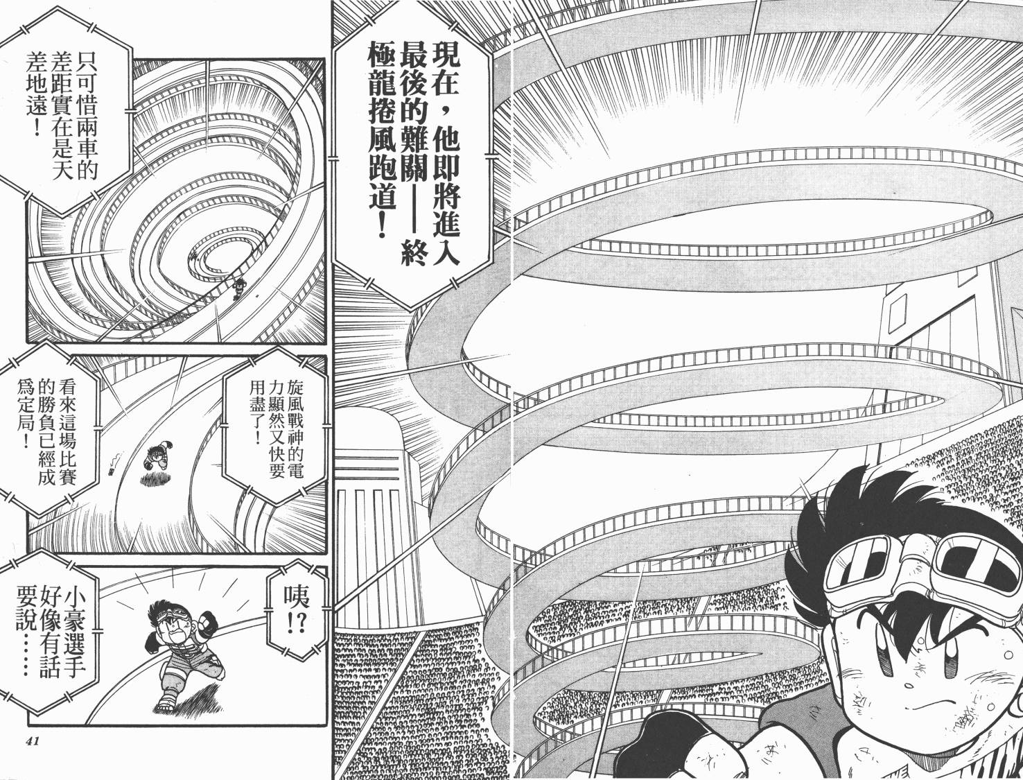 四驱兄弟韩漫全集-第11卷无删减无遮挡章节图片 