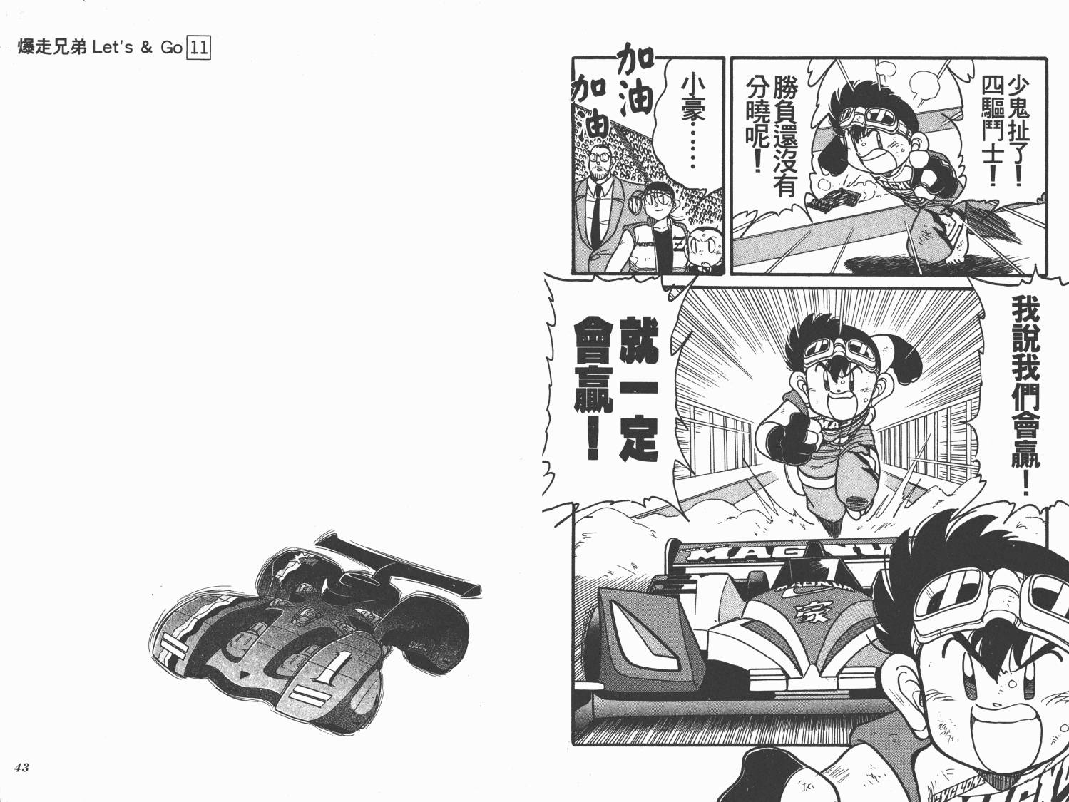 四驱兄弟韩漫全集-第11卷无删减无遮挡章节图片 