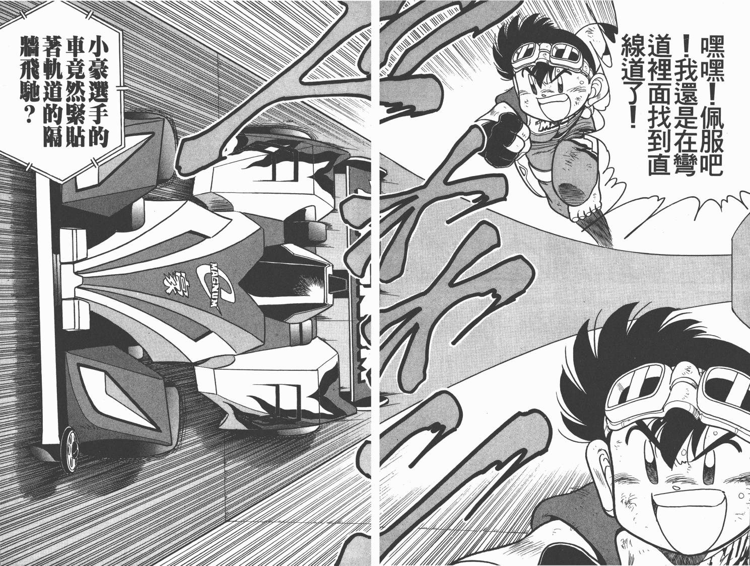 四驱兄弟韩漫全集-第11卷无删减无遮挡章节图片 