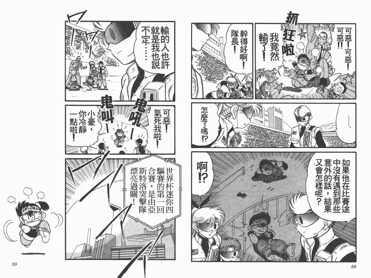 四驱兄弟韩漫全集-第11卷无删减无遮挡章节图片 