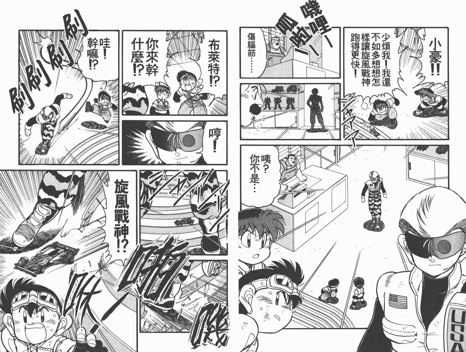 四驱兄弟韩漫全集-第11卷无删减无遮挡章节图片 